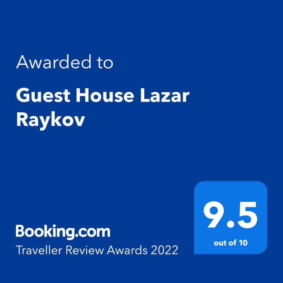 ריבריקה Guest House Lazar Raykov מראה חיצוני תמונה